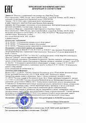 Декларация о соответствии ЕАЭС ЕвроЛюкс FCS, ФМXL - XXL